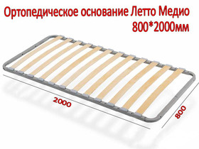 Кроватная рамка (ортопедическое основание) 800х1900мм, 800х2000 мм