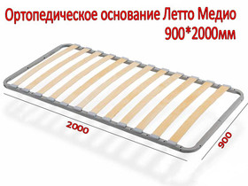 Кроватная рамка (ортопедическое основание) 900х1900мм, 900х2000 мм